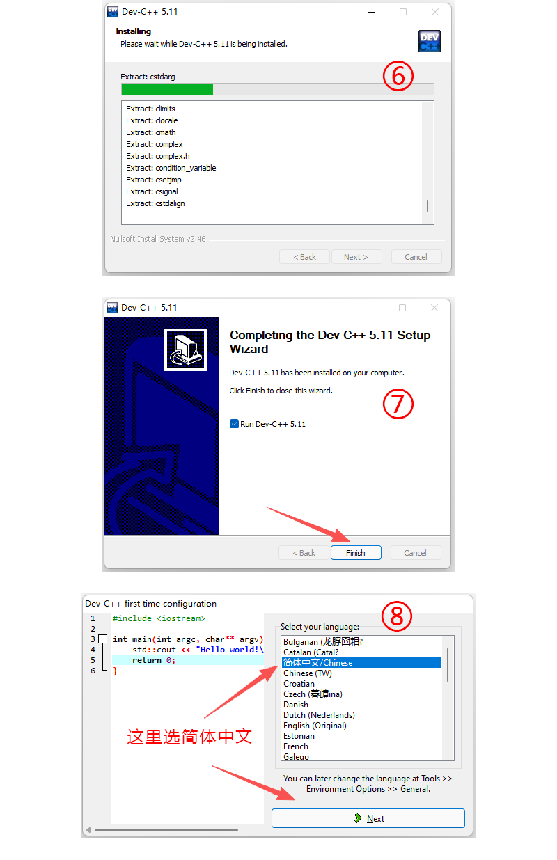 Dev C++安装步骤3